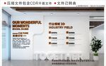现代企业文化墙