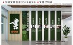 新中式校园文化墙