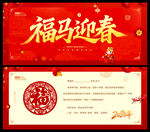 马年贺卡