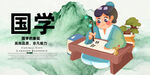 国学文化