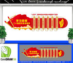 二十届四中全会文化墙