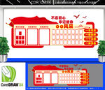 党员风采文化墙