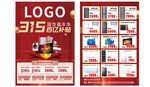 315促销活动宣传海报