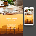 咖啡海报展板图片