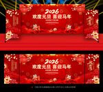 欢度元旦 喜迎马年