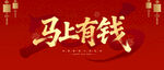 马上有钱