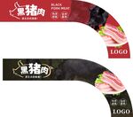 黑猪肉挡板设计