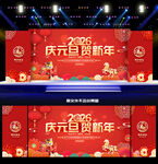 马年元旦晚会舞台背景