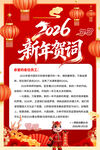 2026元旦新年贺词