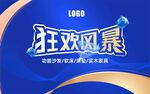 狂欢风暴活动宣传图