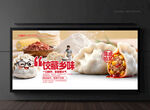 饺子海报