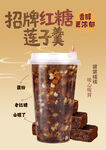 招牌红糖莲子羹
