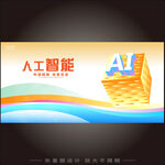AI展板