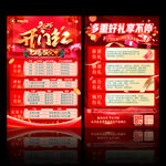 开门红宣传单