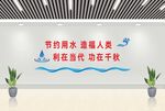 节约用水标语墙展示