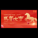 马年海报