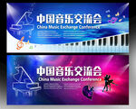  音乐晚会背景