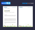 卡通Word页眉页脚模板