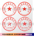 印章公章电子章