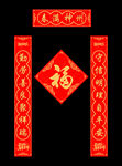 马年吉祥春节对联福字套装