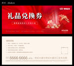 礼品兑换券 