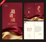 邀请函