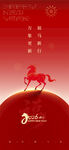 红色马年新年元旦海报