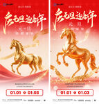 2026马年新年元旦海报放假