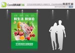 生鲜海报 生鲜橱窗
