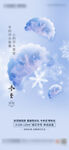 冬至节气海报