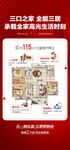 三口之家全能三居户型卖点海报