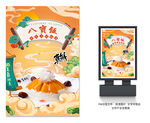 八宝饭