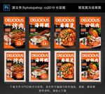 多样美食海报展示