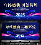 2025年终盛典舞台 年背景图