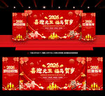 2026元旦晚会舞台背景