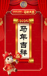 马年吉祥