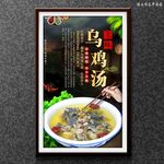 乌鸡汤