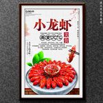 小龙虾