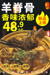 羊脊骨 羊骨头火锅