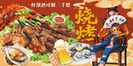 烧烤 国潮烧烤 烤生蚝