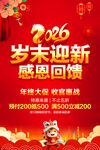 岁末迎新感恩回馈