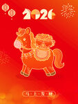 2026马年喜庆春节马上发财