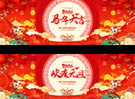 2026元旦春节背景展板