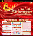 二十届四中全会