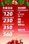 圣诞促销活动充值海报