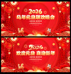 元旦联欢晚会舞台背景