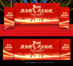 红色会议舞台背景