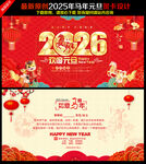 2026年马年元旦贺卡