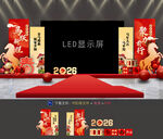 马年年会布置
