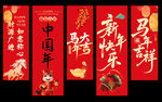 马年吊旗 